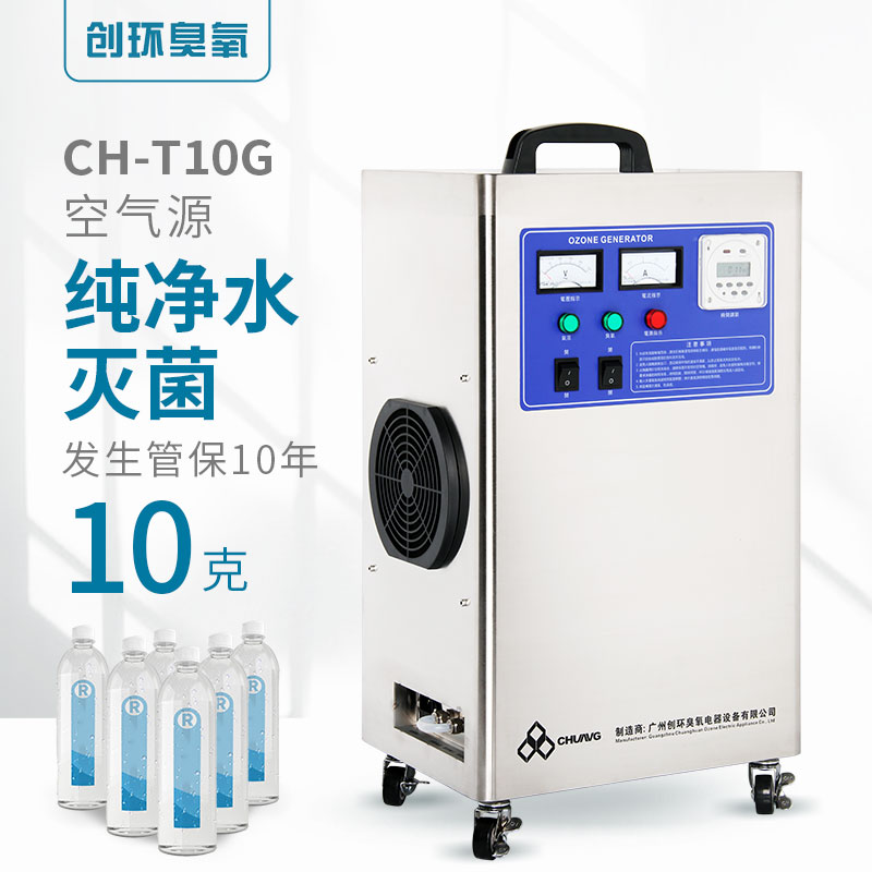 CH-T空氣源臭氧機(jī)10g/h