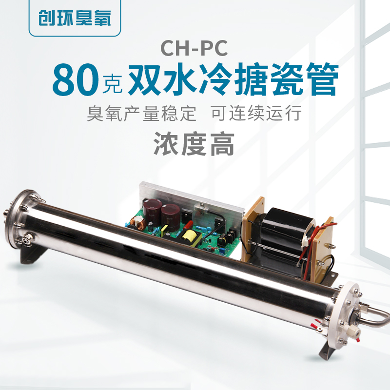 CH-PC雙水冷搪瓷管80g