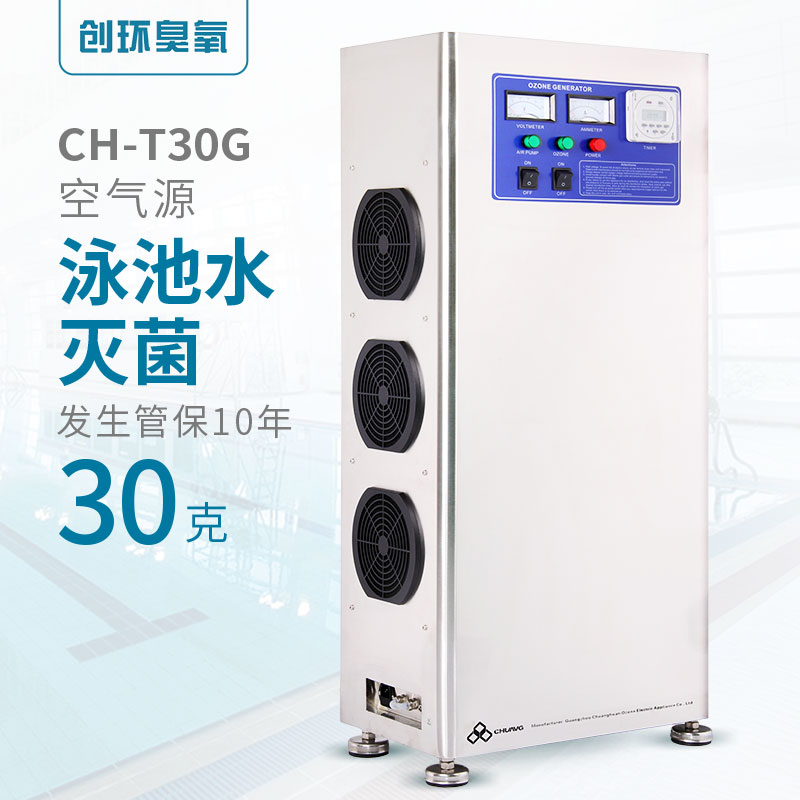 CH-T空氣源臭氧機30g/h