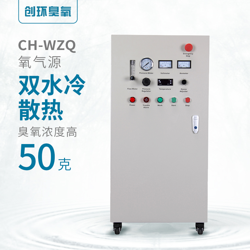 CH-WZQ臭氧發(fā)生器主機50g/h