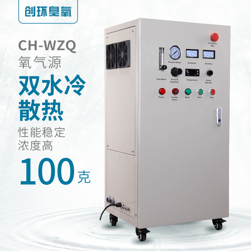 CH-WZQ臭氧發(fā)生器主機(jī)100g/h