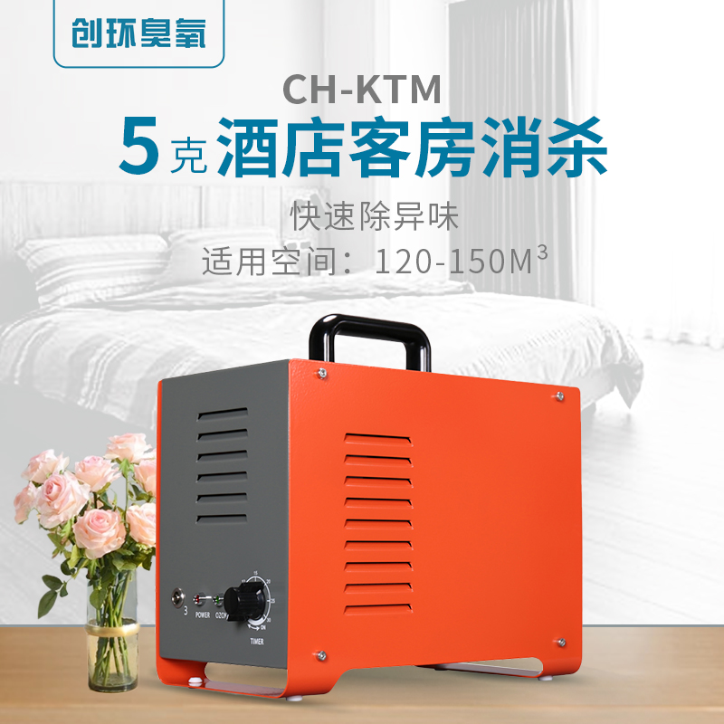 CH-KTM-便攜式臭氧發(fā)生器5g/h