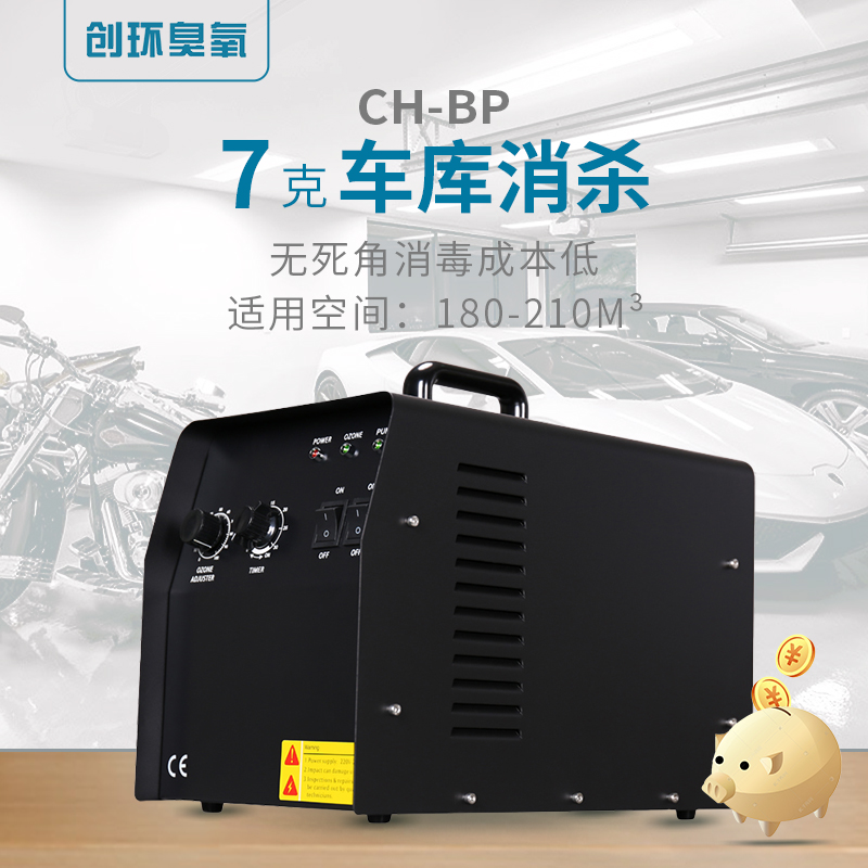 CH-BP—便攜式臭氧發(fā)生器7g/h