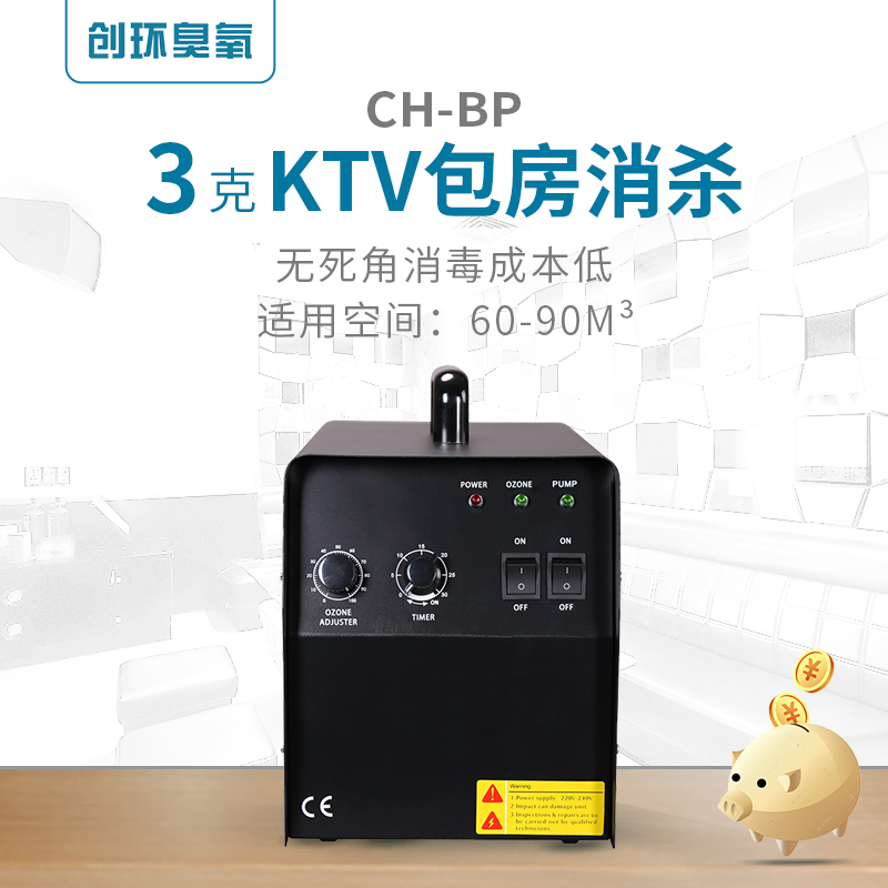 CH-BP—便攜式臭氧發(fā)生器3g/h