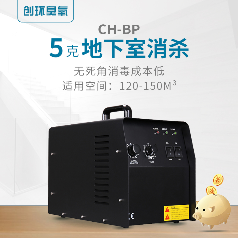 CH-BP—便攜式臭氧發(fā)生器5g/h