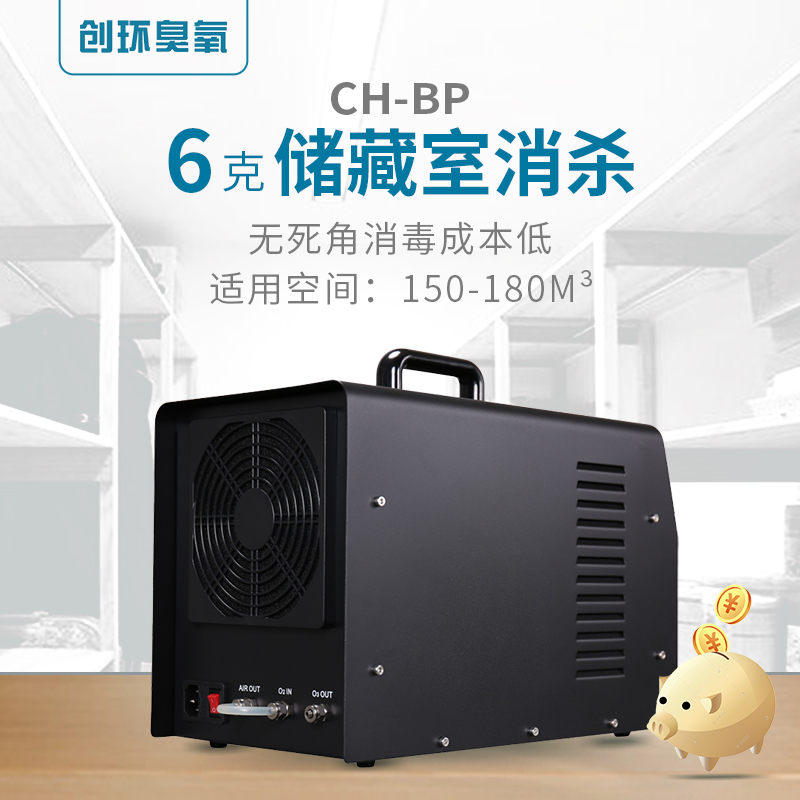 CH-BP—便攜式臭氧發(fā)生器6g/h