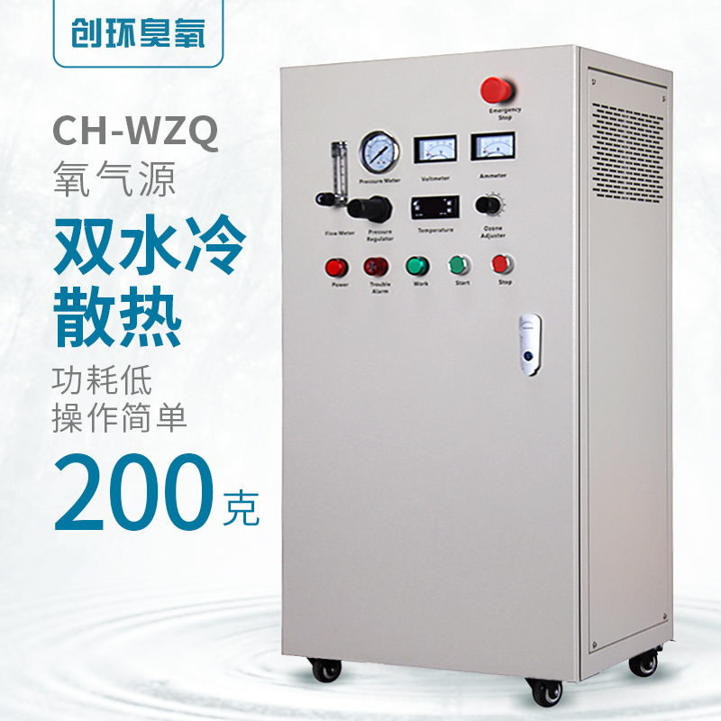 CH-WZQ臭氧發(fā)生器主機200g/h