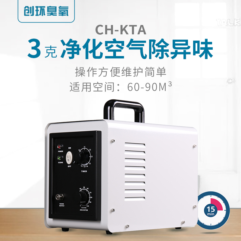 CH-KTA—便攜式臭氧發(fā)生器3g/h