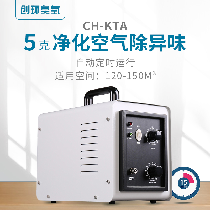 CH-KTA—便攜式臭氧發(fā)生器5g/h